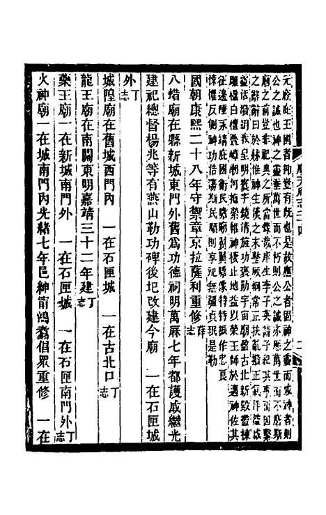 [下载][光绪顺天府志]十四_佚名.pdf