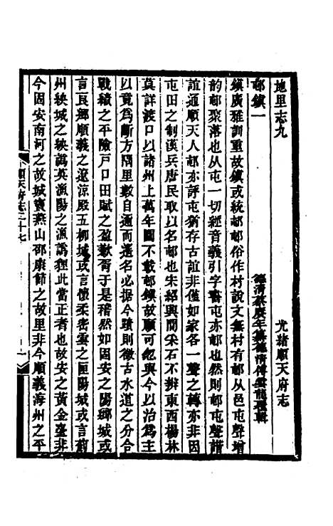 [下载][光绪顺天府志]十六_佚名.pdf