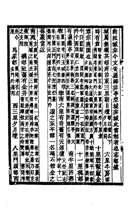 [下载][光绪顺天府志]十六_佚名.pdf