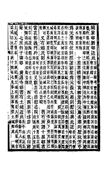 [下载][光绪顺天府志]十六_佚名.pdf