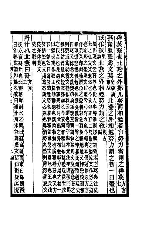 [下载][光绪顺天府志]十九_佚名.pdf