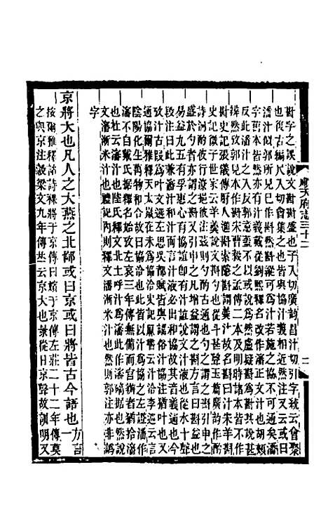 [下载][光绪顺天府志]十九_佚名.pdf