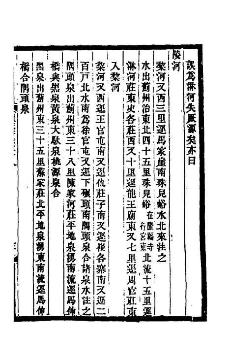 [下载][光绪顺天府志]二十二_佚名.pdf