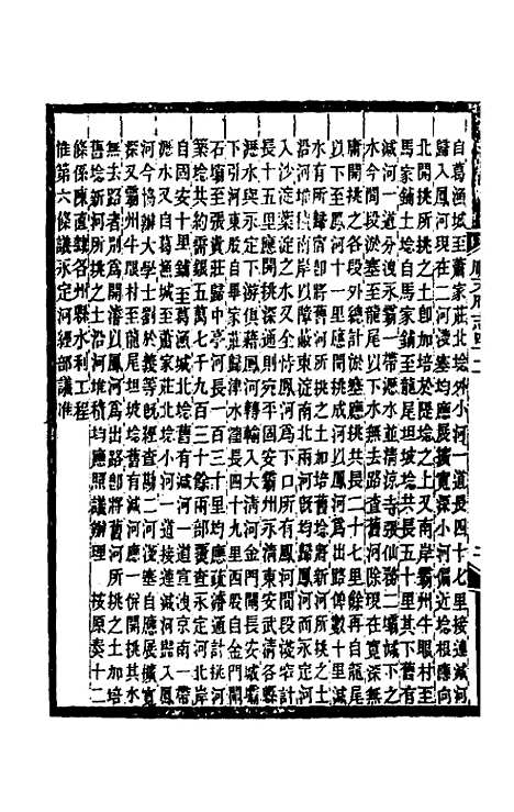 [下载][光绪顺天府志]二十四_佚名.pdf