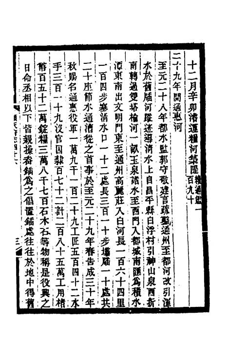 [下载][光绪顺天府志]二十八_佚名.pdf