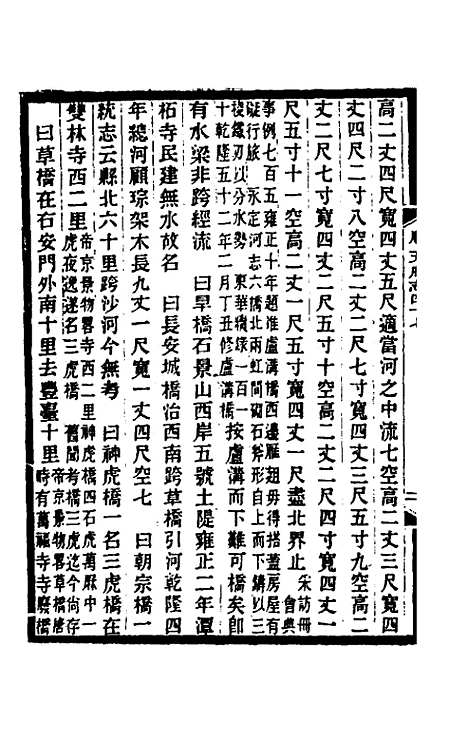 [下载][光绪顺天府志]二十九_佚名.pdf