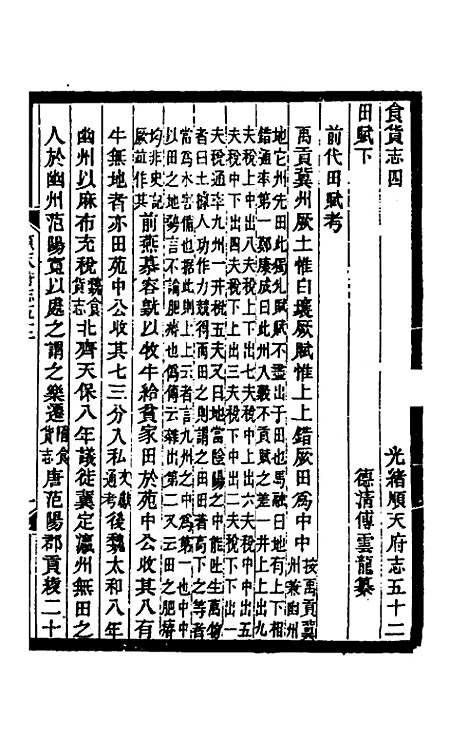 [下载][光绪顺天府志]三十二_佚名.pdf