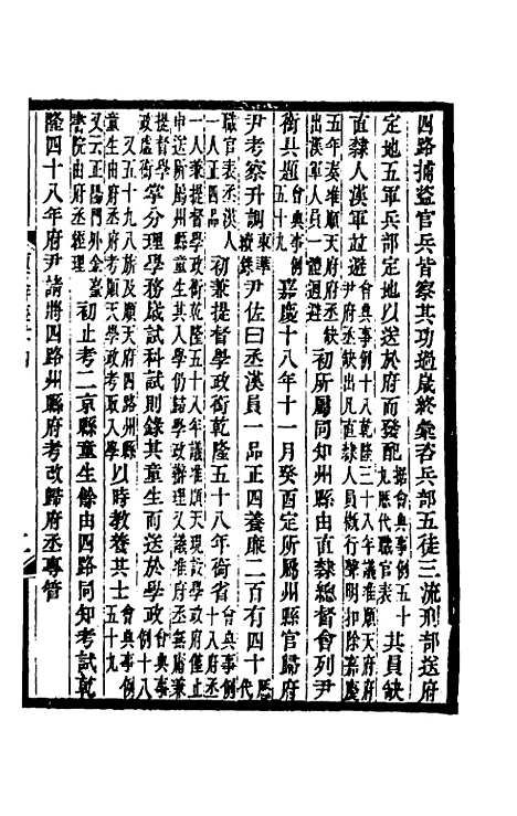 [下载][光绪顺天府志]三十三_佚名.pdf