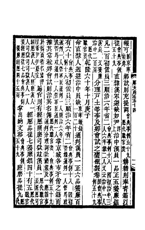 [下载][光绪顺天府志]三十三_佚名.pdf