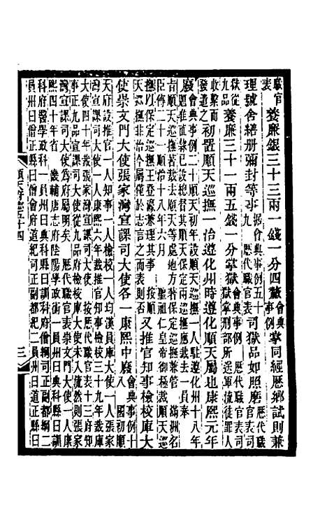 [下载][光绪顺天府志]三十三_佚名.pdf