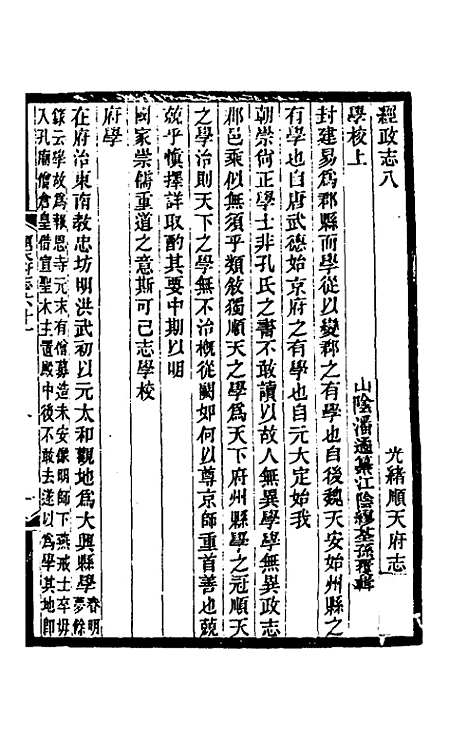 [下载][光绪顺天府志]三十五_佚名.pdf