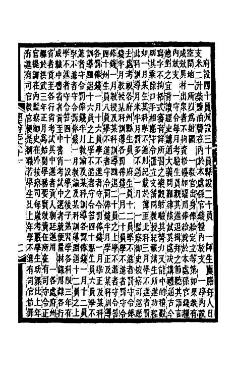 [下载][光绪顺天府志]三十五_佚名.pdf