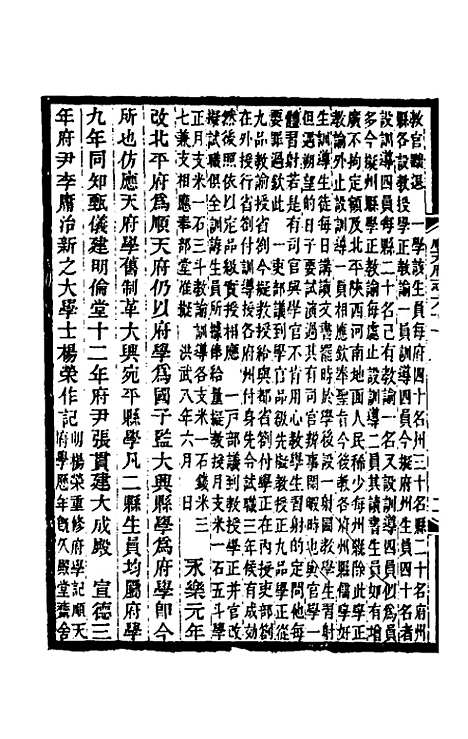 [下载][光绪顺天府志]三十五_佚名.pdf