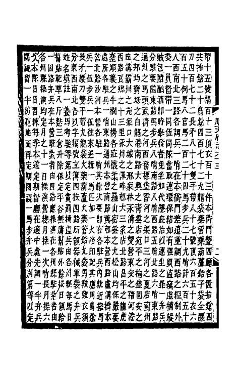 [下载][光绪顺天府志]三十六_佚名.pdf