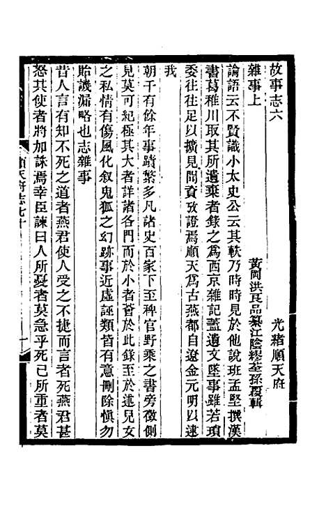 [下载][光绪顺天府志]三十九_佚名.pdf