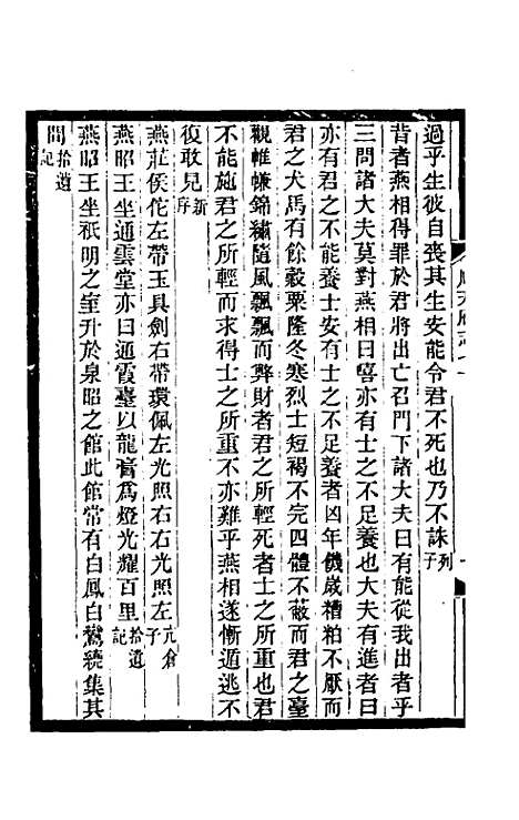 [下载][光绪顺天府志]三十九_佚名.pdf