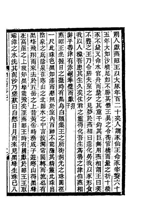 [下载][光绪顺天府志]三十九_佚名.pdf