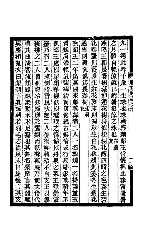 [下载][光绪顺天府志]三十九_佚名.pdf