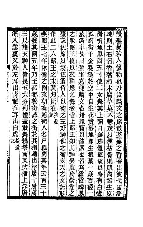 [下载][光绪顺天府志]三十九_佚名.pdf