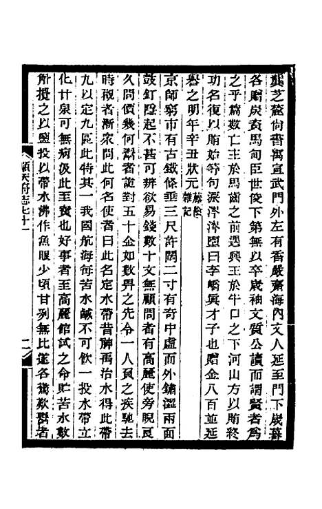 [下载][光绪顺天府志]四十_佚名.pdf