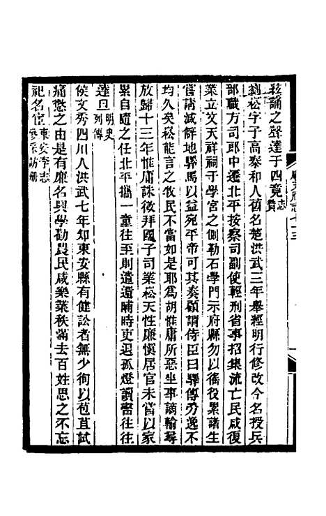 [下载][光绪顺天府志]四十二_佚名.pdf