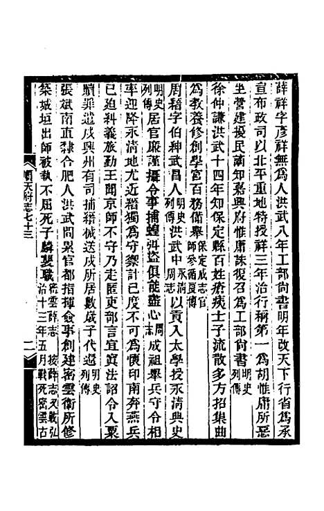 [下载][光绪顺天府志]四十二_佚名.pdf