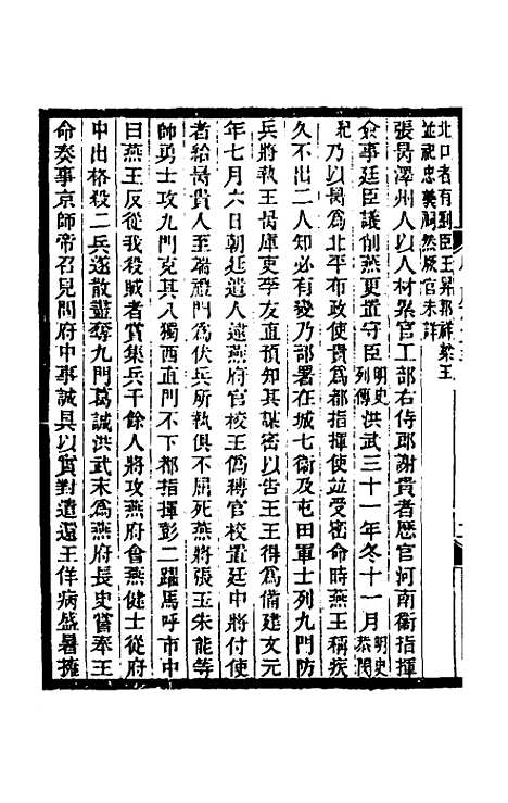 [下载][光绪顺天府志]四十二_佚名.pdf