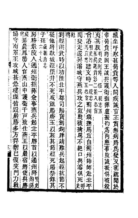 [下载][光绪顺天府志]四十二_佚名.pdf