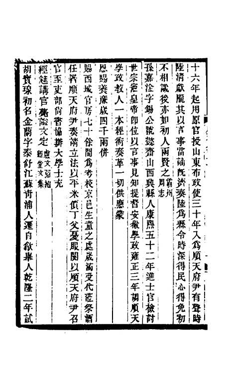 [下载][光绪顺天府志]四十三_佚名.pdf