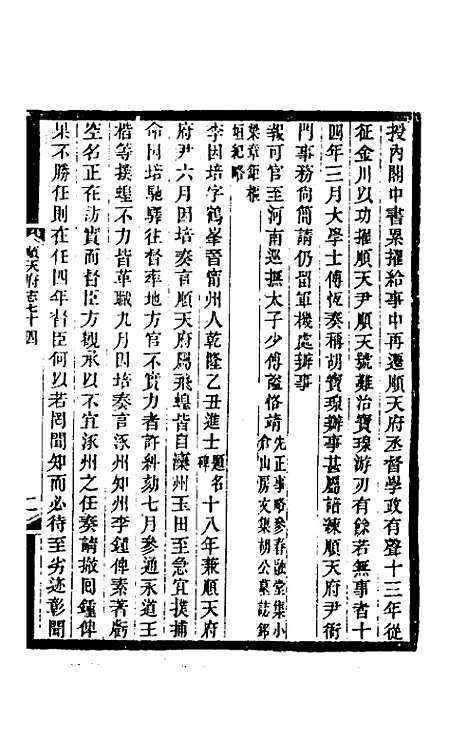 [下载][光绪顺天府志]四十三_佚名.pdf