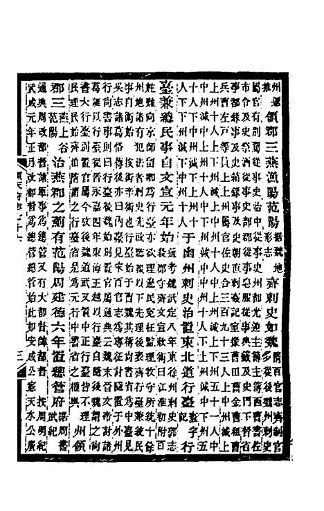 [下载][光绪顺天府志]四十五_佚名.pdf