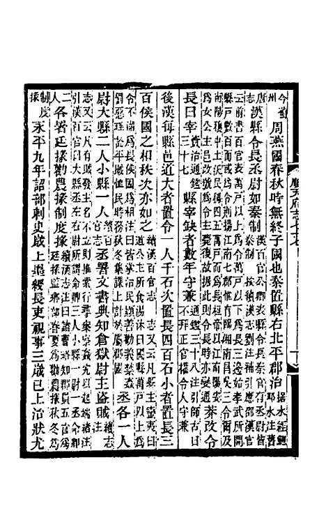 [下载][光绪顺天府志]四十六_佚名.pdf