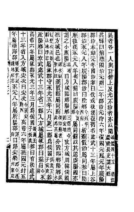 [下载][光绪顺天府志]四十六_佚名.pdf