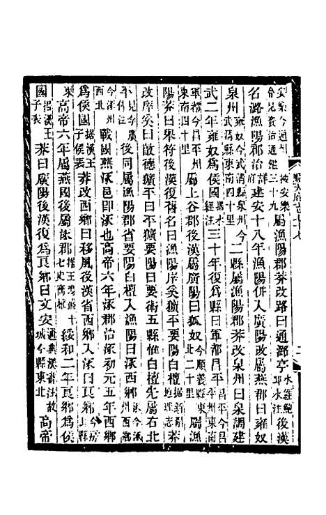 [下载][光绪顺天府志]四十六_佚名.pdf