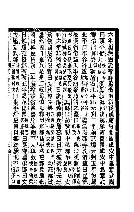 [下载][光绪顺天府志]四十六_佚名.pdf