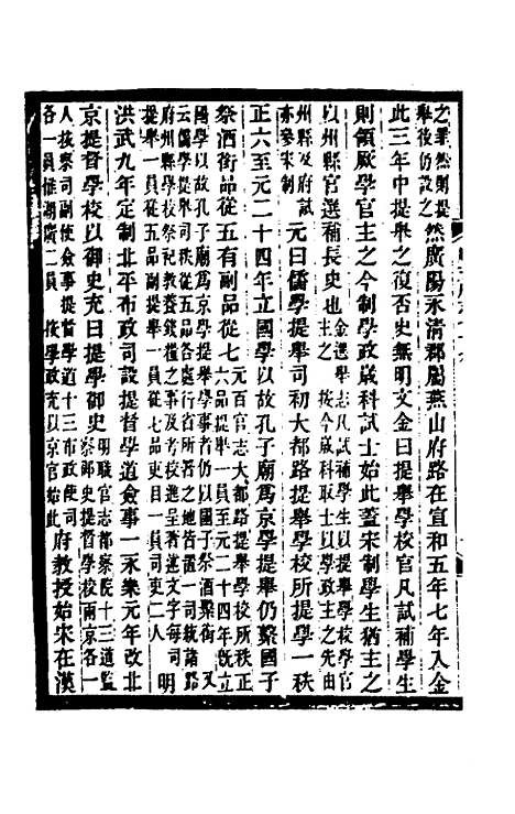 [下载][光绪顺天府志]四十八_佚名.pdf