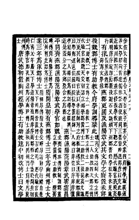 [下载][光绪顺天府志]四十八_佚名.pdf