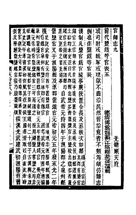 [下载][光绪顺天府志]四十九_佚名.pdf