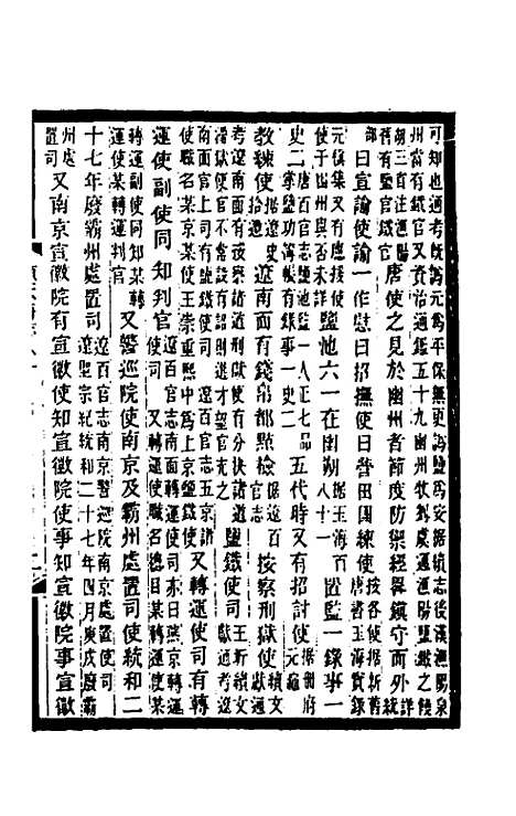 [下载][光绪顺天府志]四十九_佚名.pdf