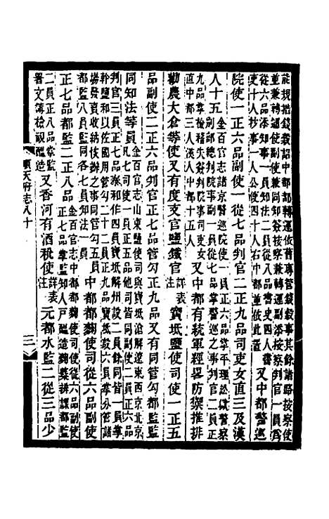 [下载][光绪顺天府志]四十九_佚名.pdf