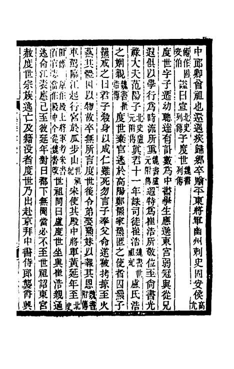 [下载][光绪顺天府志]五十九_佚名.pdf