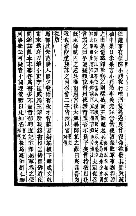 [下载][光绪顺天府志]六十_佚名.pdf