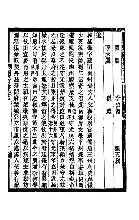 [下载][光绪顺天府志]六十一_佚名.pdf