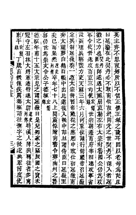 [下载][光绪顺天府志]六十一_佚名.pdf