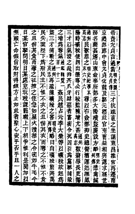 [下载][光绪顺天府志]六十四_佚名.pdf