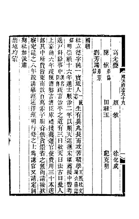 [下载][光绪顺天府志]六十五_佚名.pdf