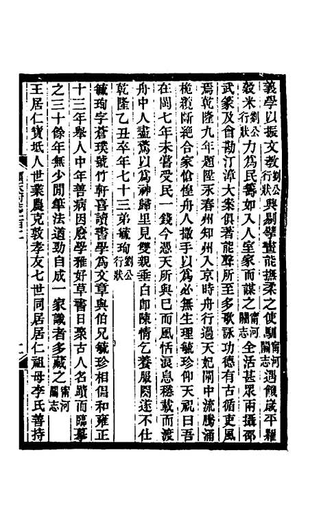 [下载][光绪顺天府志]六十八_佚名.pdf