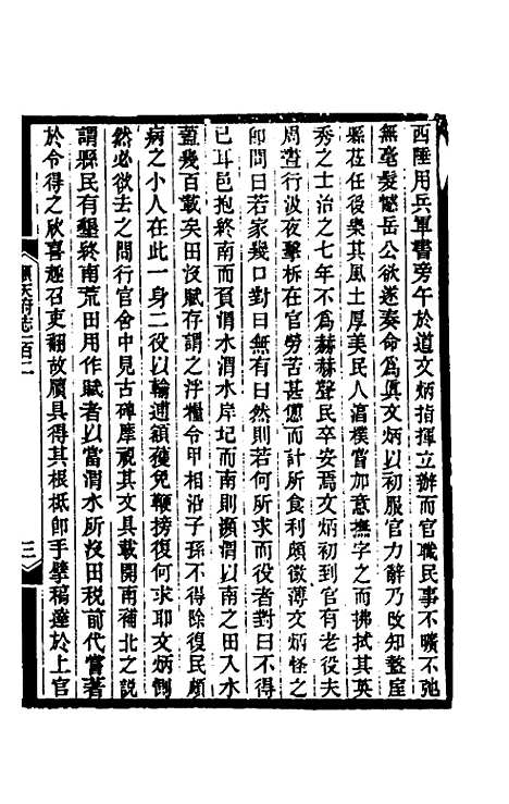 [下载][光绪顺天府志]六十八_佚名.pdf