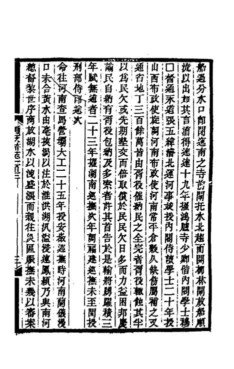 [下载][光绪顺天府志]六十九_佚名.pdf