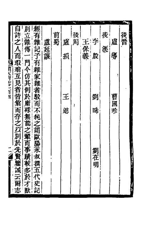 [下载][光绪顺天府志]七十_佚名.pdf